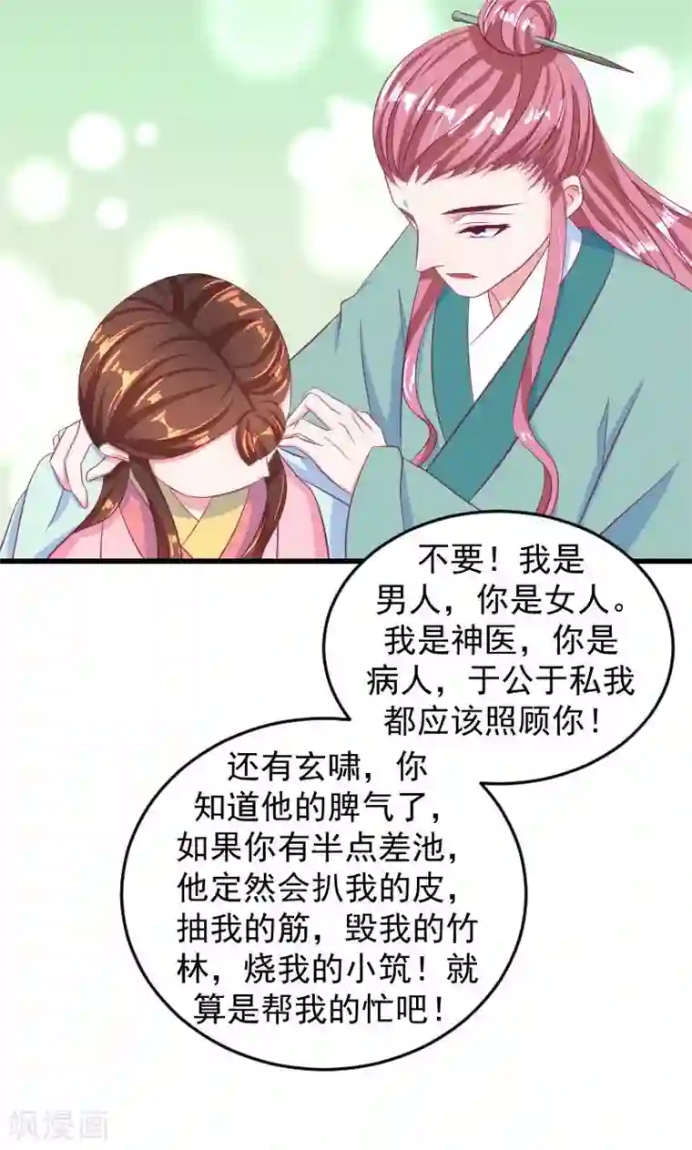 蛇蝎不好惹：弃后也妖娆第36话1 有点唐突了