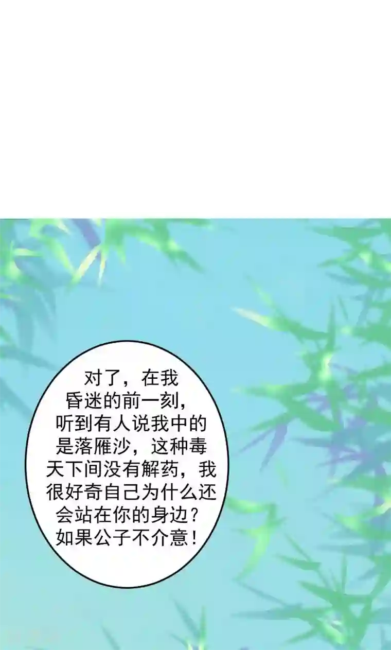 蛇蝎不好惹：弃后也妖娆第36话1 有点唐突了