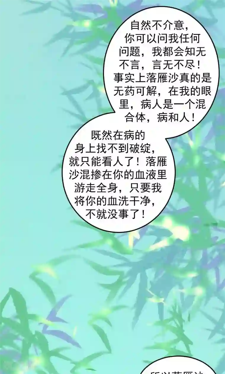 蛇蝎不好惹：弃后也妖娆第36话1 有点唐突了