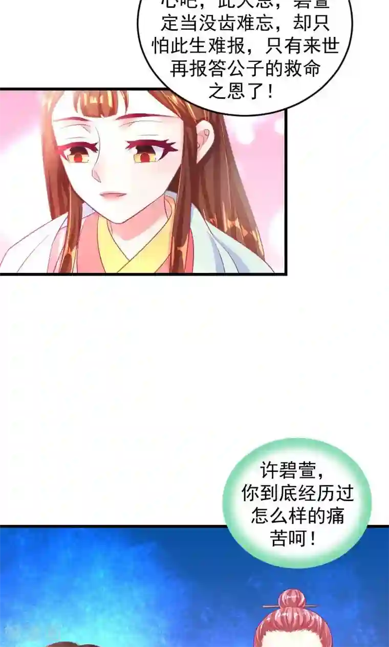 蛇蝎不好惹：弃后也妖娆第36话1 有点唐突了