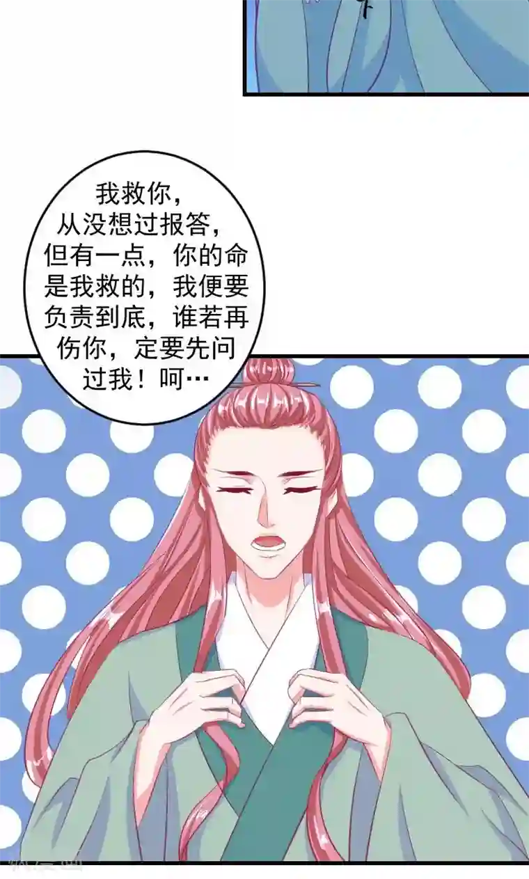 蛇蝎不好惹：弃后也妖娆第36话1 有点唐突了