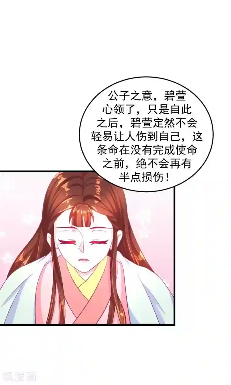 蛇蝎不好惹：弃后也妖娆第36话1 有点唐突了
