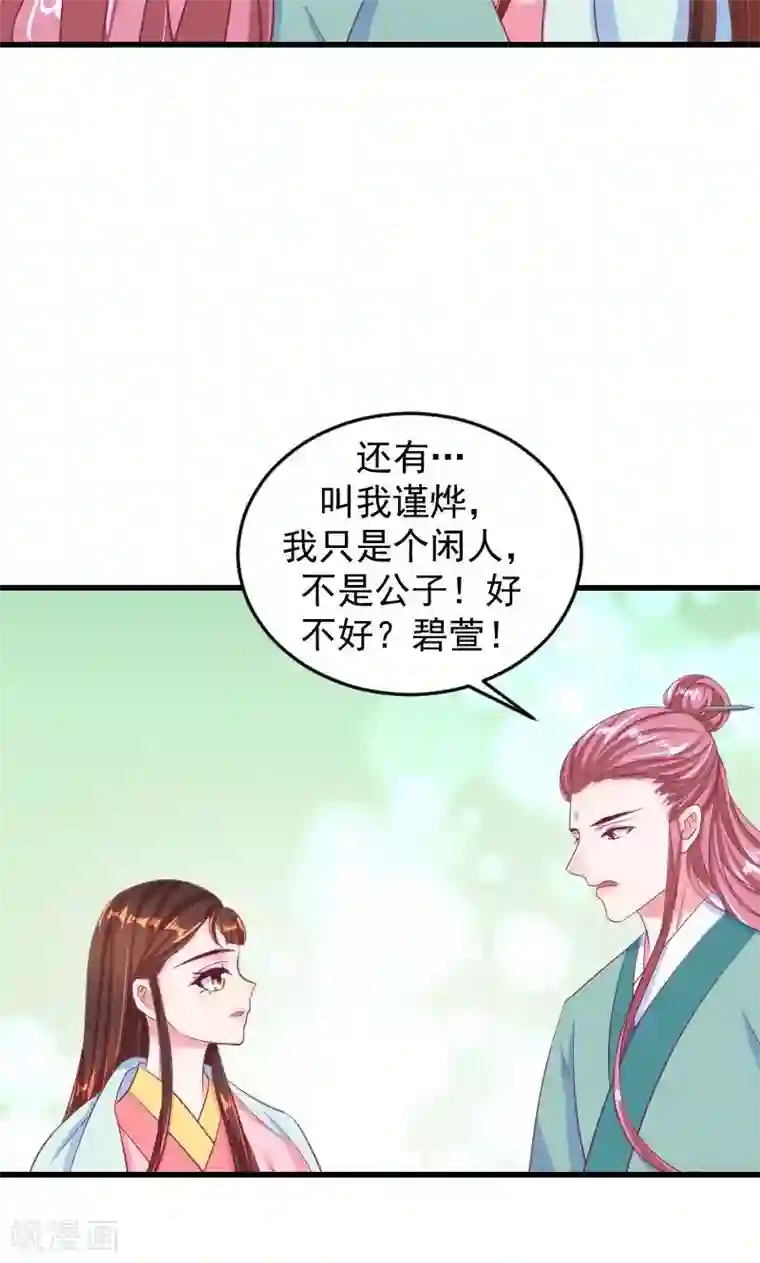蛇蝎不好惹：弃后也妖娆第36话1 有点唐突了