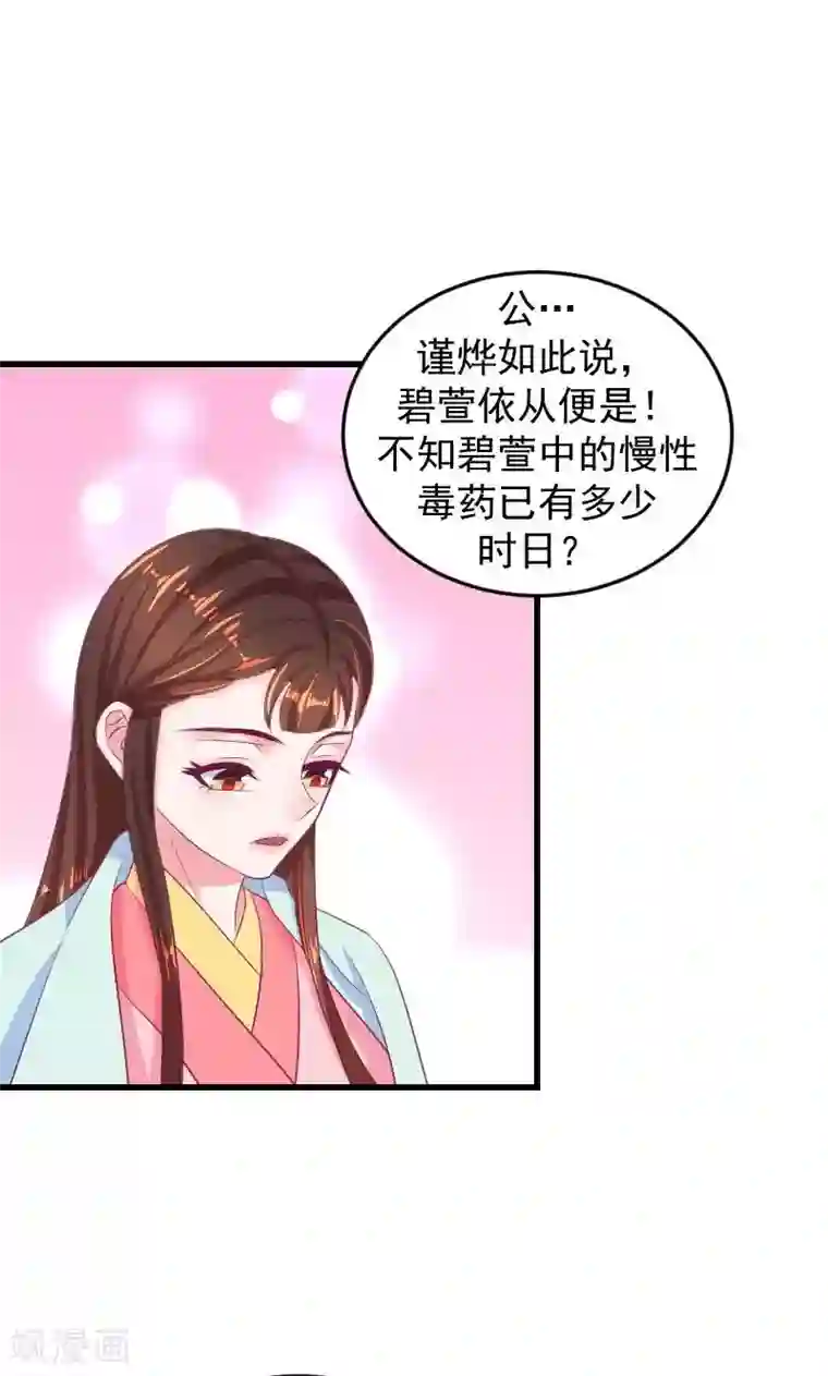 蛇蝎不好惹：弃后也妖娆第36话1 有点唐突了