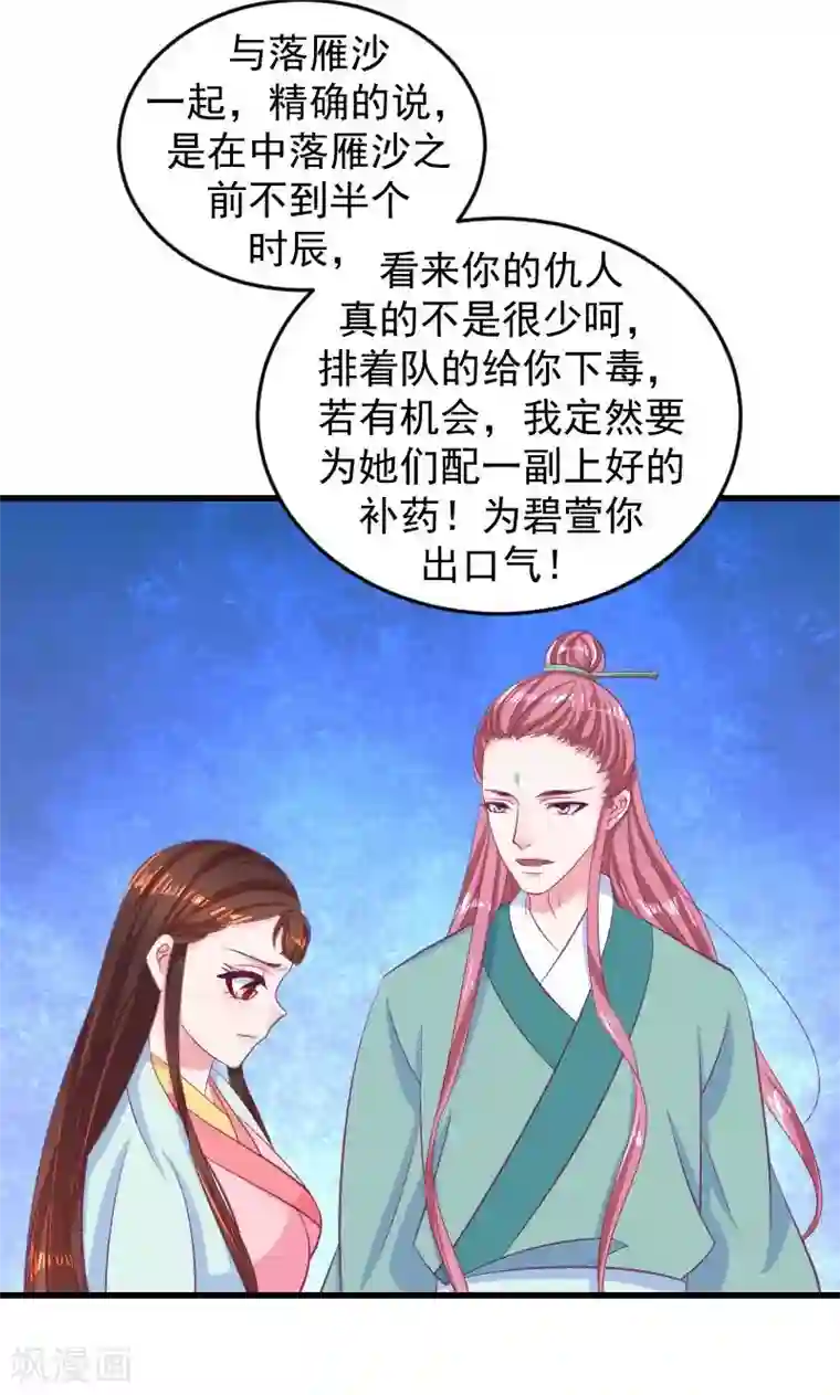 蛇蝎不好惹：弃后也妖娆第36话1 有点唐突了