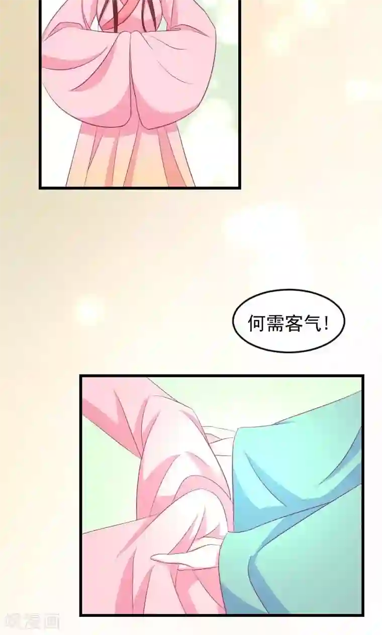 蛇蝎不好惹：弃后也妖娆第36话1 有点唐突了