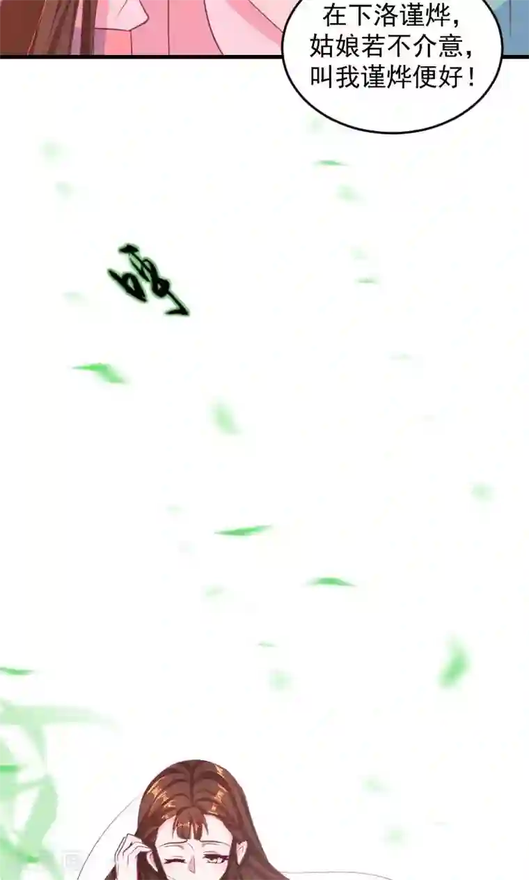 蛇蝎不好惹：弃后也妖娆第36话1 有点唐突了