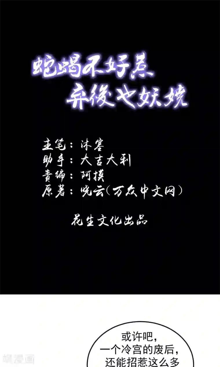蛇蝎不好惹：弃后也妖娆第36话2 对你，我从未怀疑