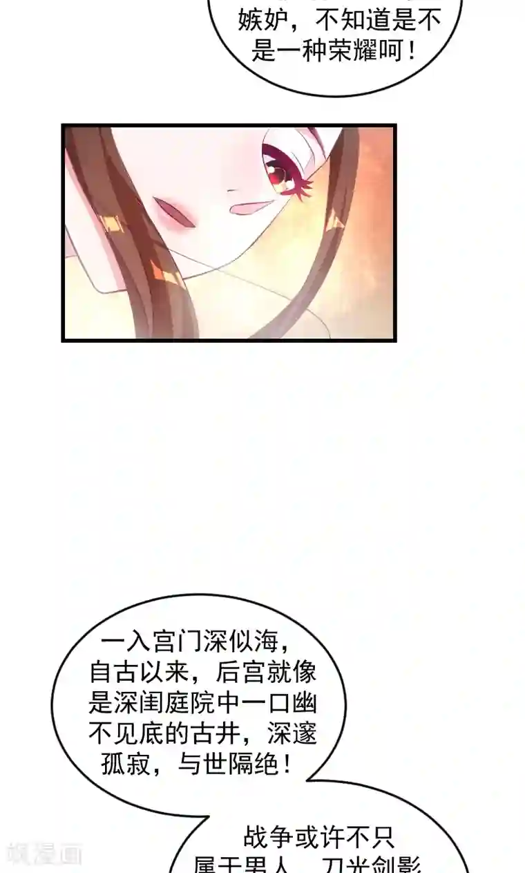 蛇蝎不好惹：弃后也妖娆第36话2 对你，我从未怀疑