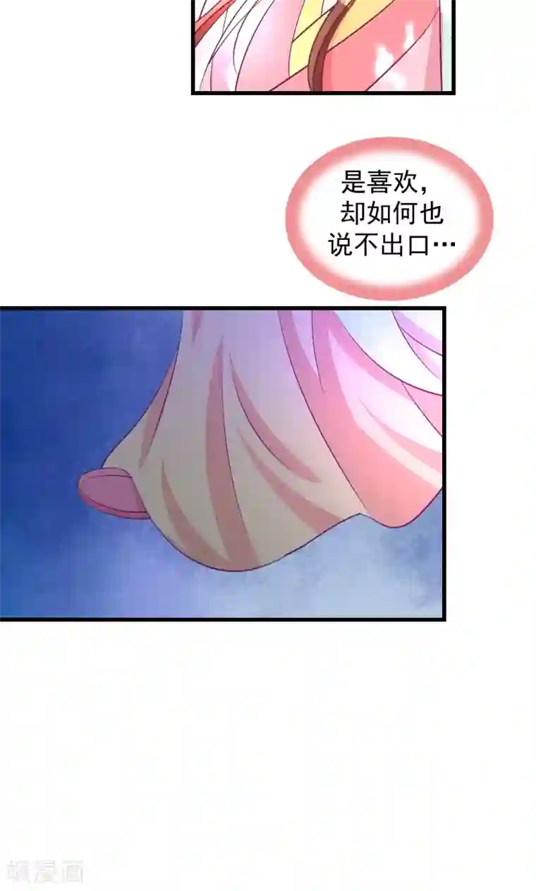 蛇蝎不好惹：弃后也妖娆第36话2 对你，我从未怀疑