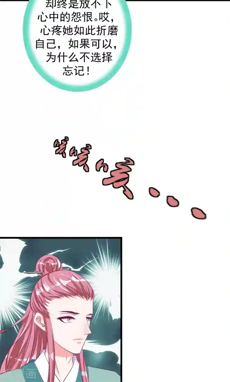 蛇蝎不好惹：弃后也妖娆第36话2 对你，我从未怀疑