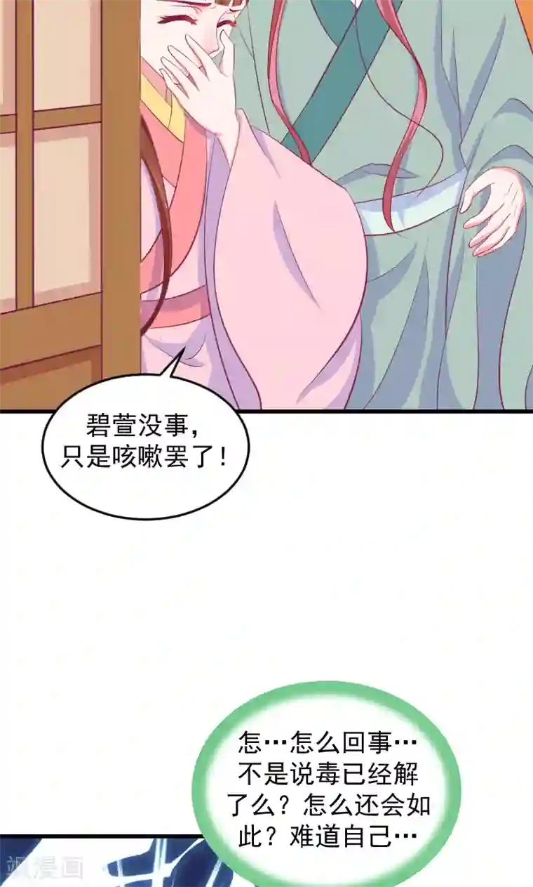 蛇蝎不好惹：弃后也妖娆第36话2 对你，我从未怀疑