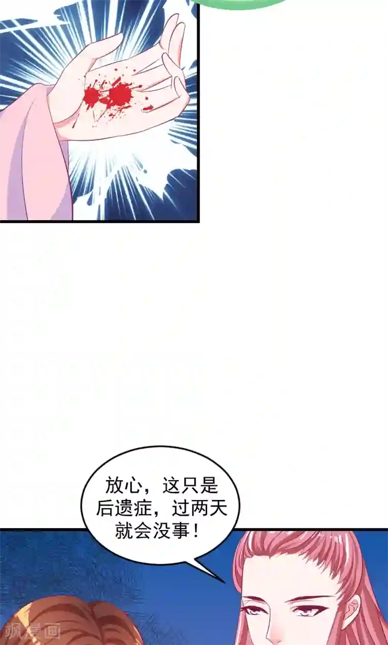 蛇蝎不好惹：弃后也妖娆第36话2 对你，我从未怀疑