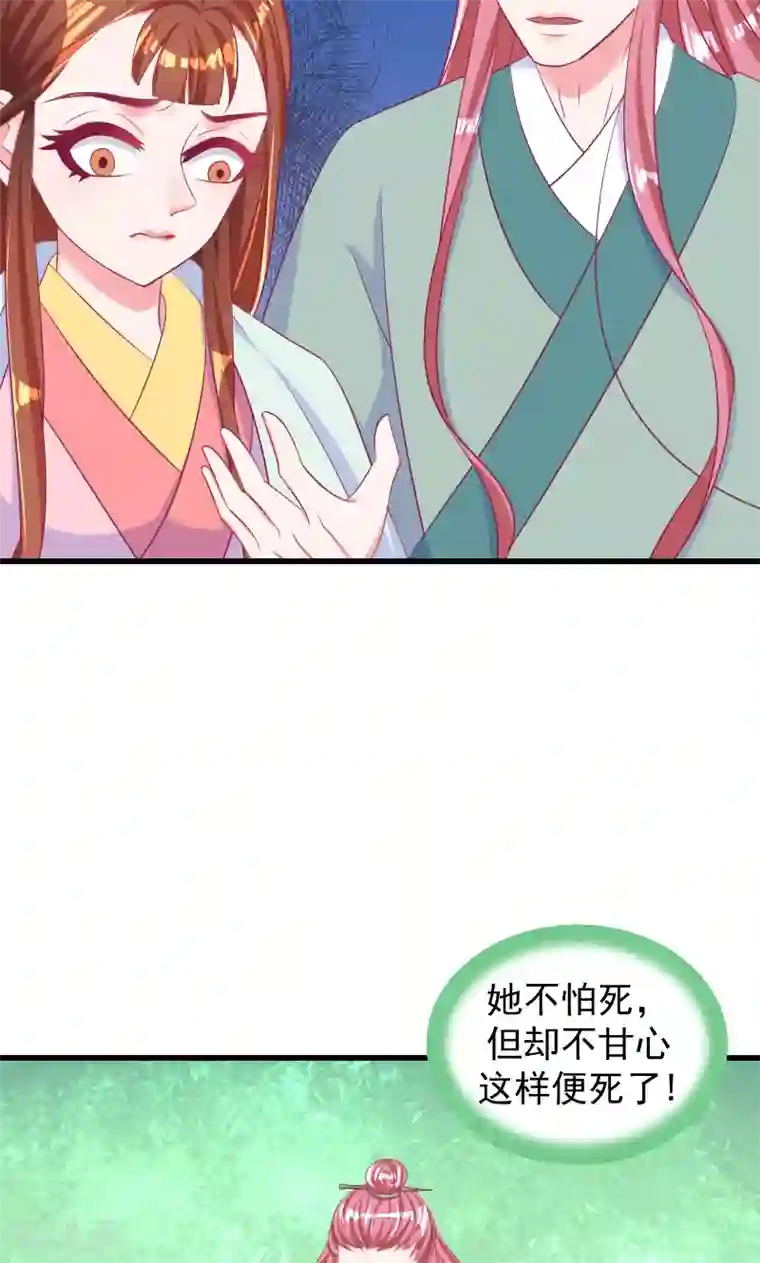 蛇蝎不好惹：弃后也妖娆第36话2 对你，我从未怀疑