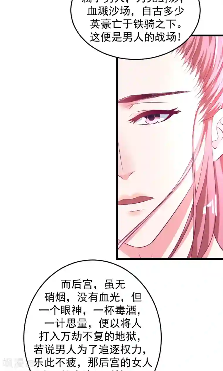 蛇蝎不好惹：弃后也妖娆第36话2 对你，我从未怀疑