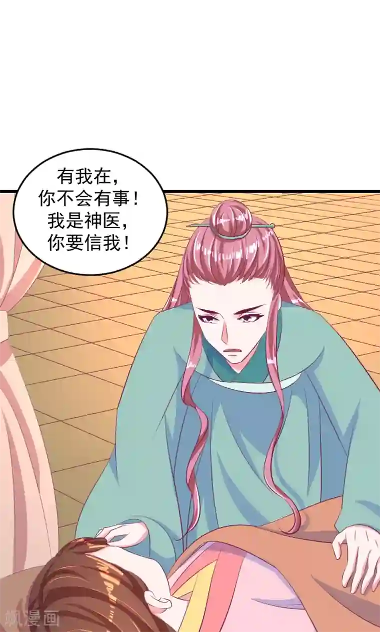 蛇蝎不好惹：弃后也妖娆第36话2 对你，我从未怀疑