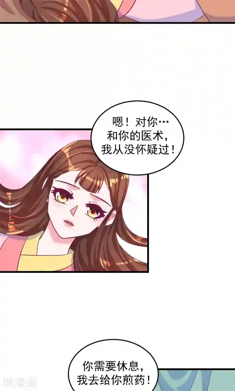 蛇蝎不好惹：弃后也妖娆第36话2 对你，我从未怀疑