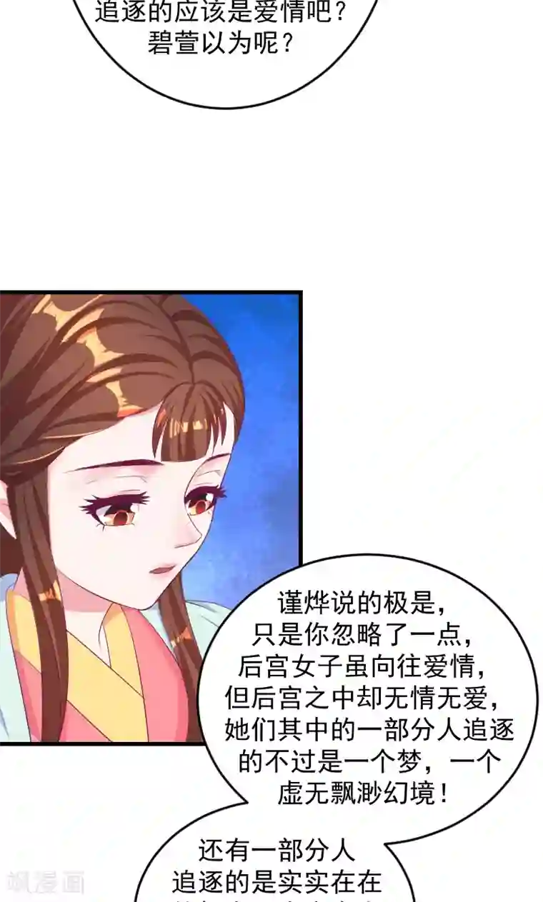 蛇蝎不好惹：弃后也妖娆第36话2 对你，我从未怀疑