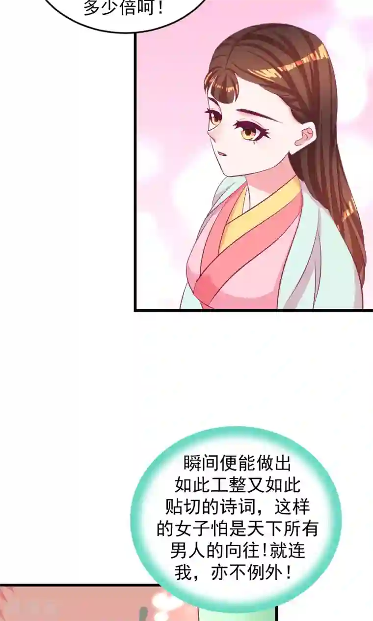 蛇蝎不好惹：弃后也妖娆第36话2 对你，我从未怀疑