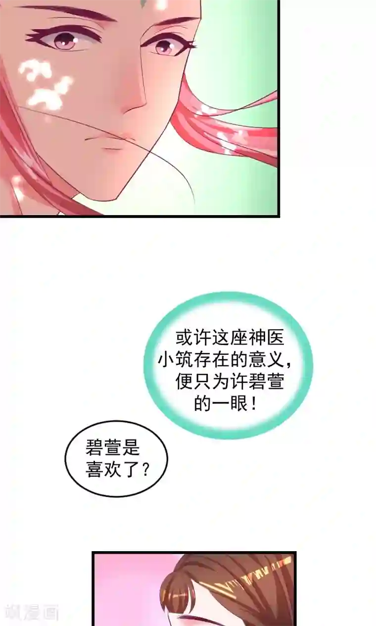 蛇蝎不好惹：弃后也妖娆第36话2 对你，我从未怀疑