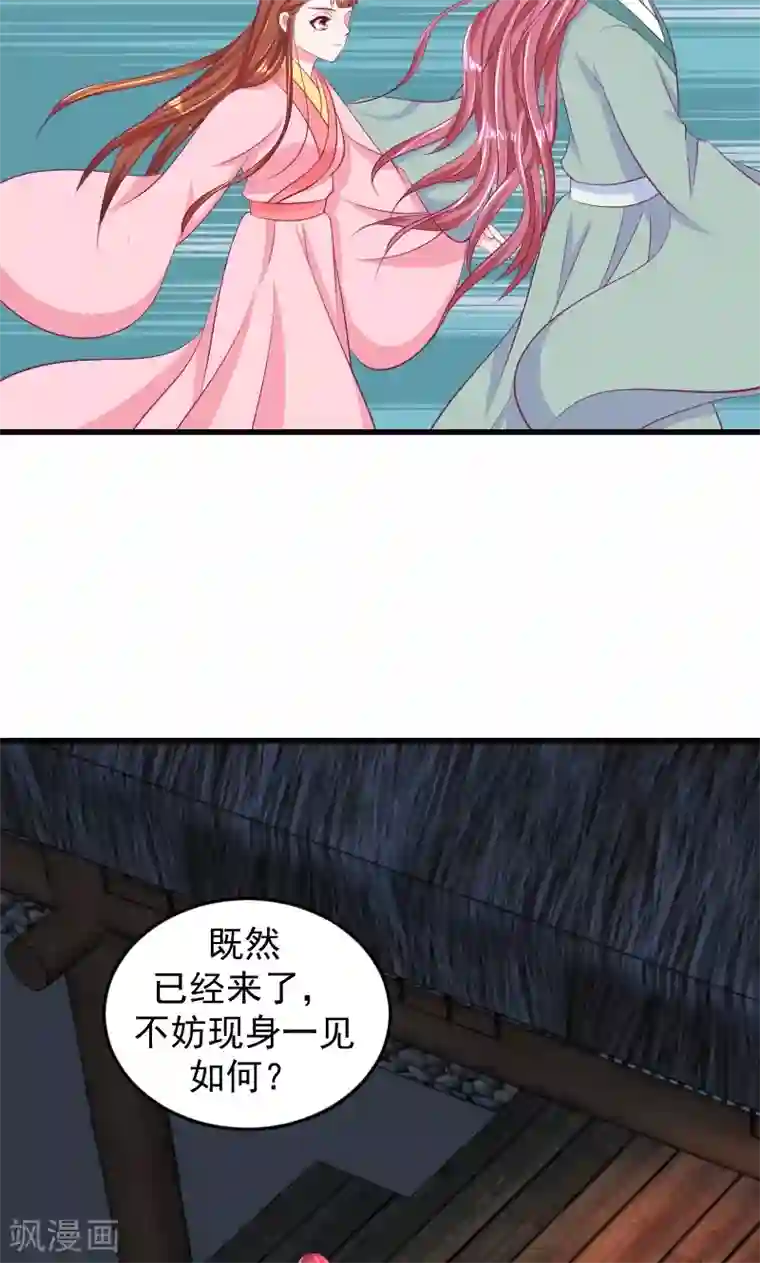 蛇蝎不好惹：弃后也妖娆第37话1 杀手来袭