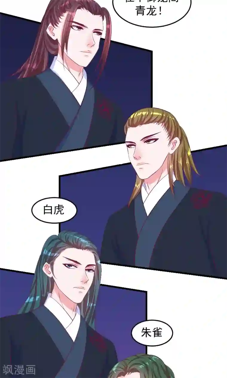 蛇蝎不好惹：弃后也妖娆第37话1 杀手来袭