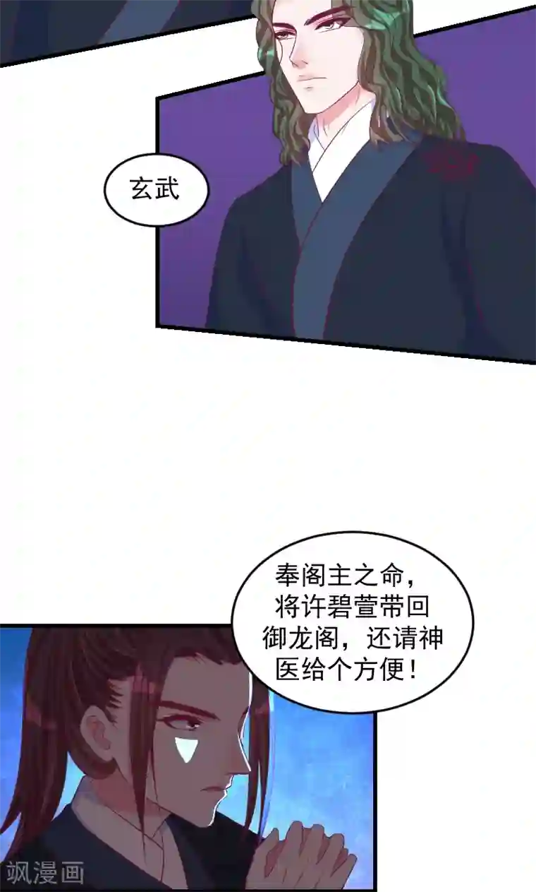 蛇蝎不好惹：弃后也妖娆第37话1 杀手来袭