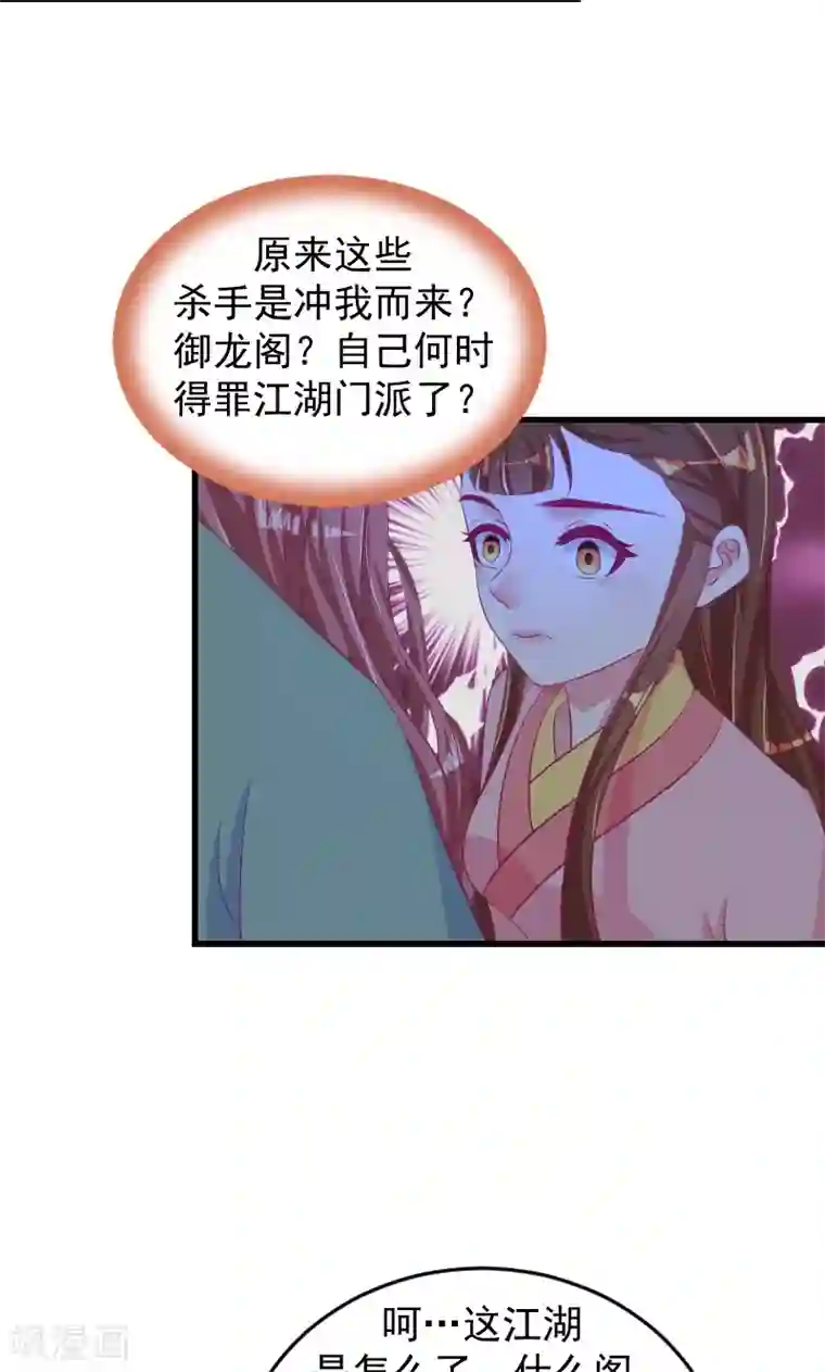 蛇蝎不好惹：弃后也妖娆第37话1 杀手来袭