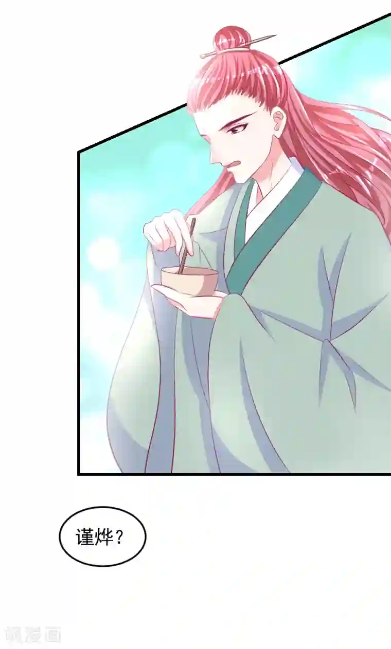 蛇蝎不好惹：弃后也妖娆第37话1 杀手来袭