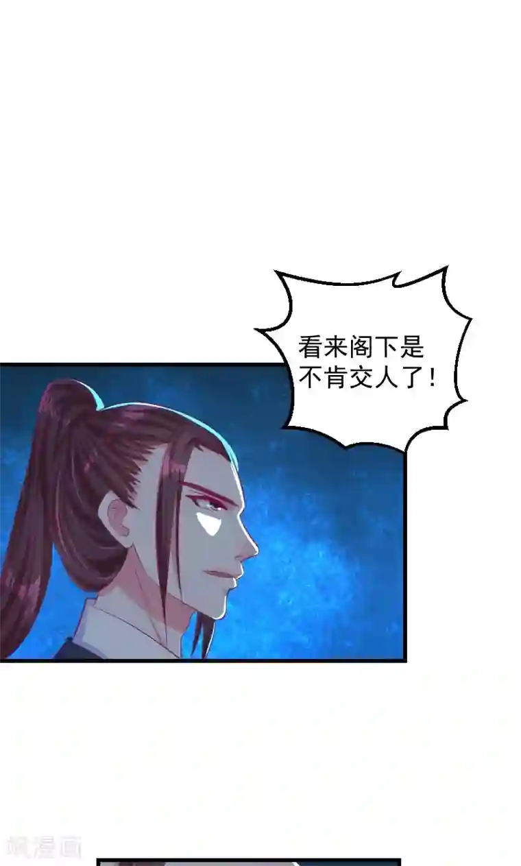 蛇蝎不好惹：弃后也妖娆第37话1 杀手来袭