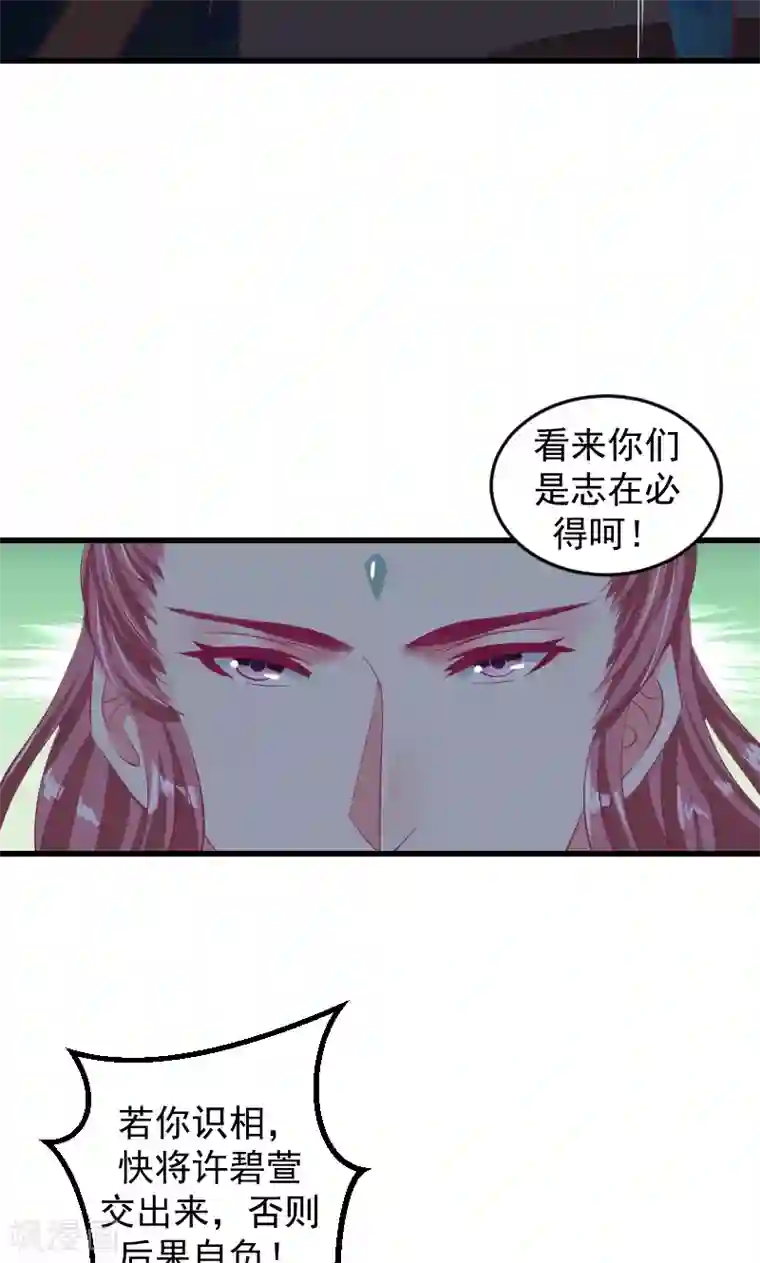蛇蝎不好惹：弃后也妖娆第37话1 杀手来袭