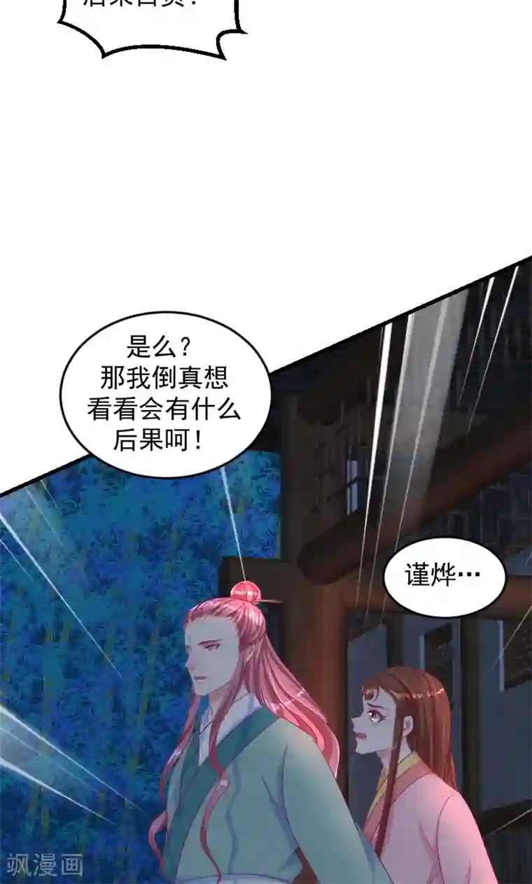 蛇蝎不好惹：弃后也妖娆第37话1 杀手来袭