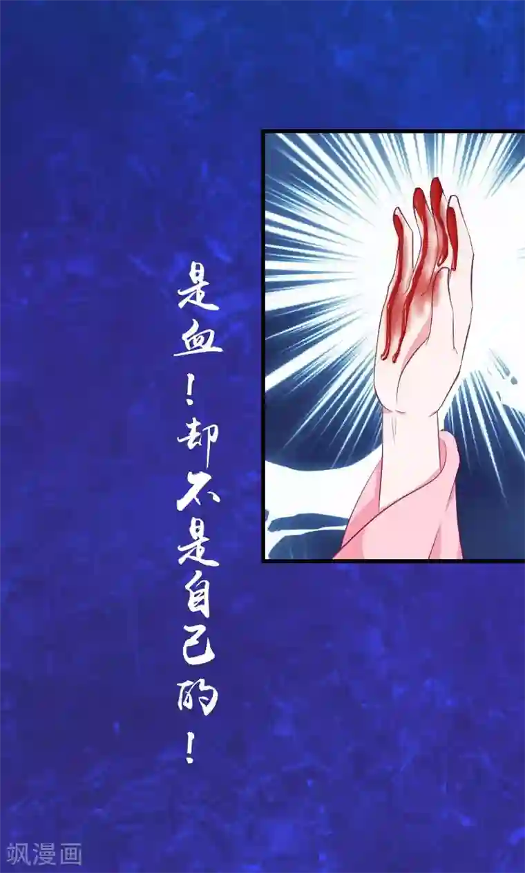 蛇蝎不好惹：弃后也妖娆第37话2 脱离危险