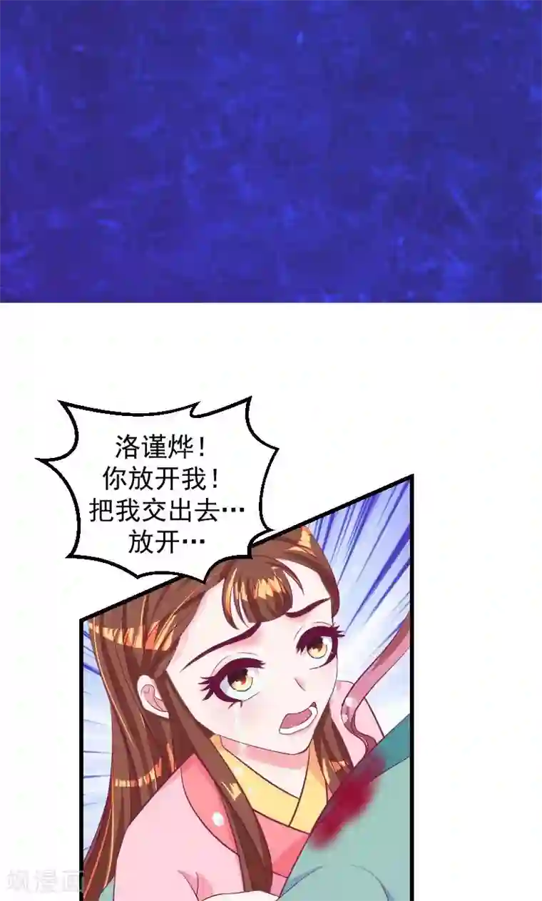 蛇蝎不好惹：弃后也妖娆第37话2 脱离危险