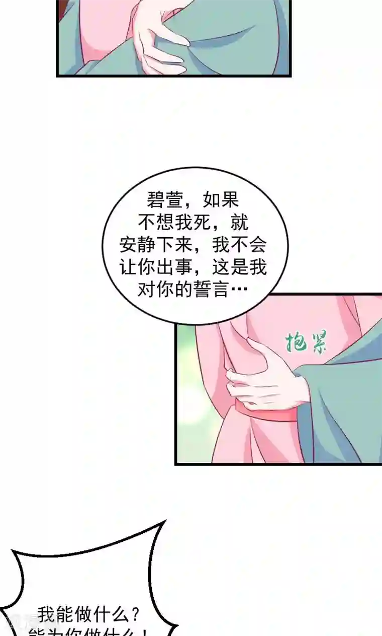 蛇蝎不好惹：弃后也妖娆第37话2 脱离危险