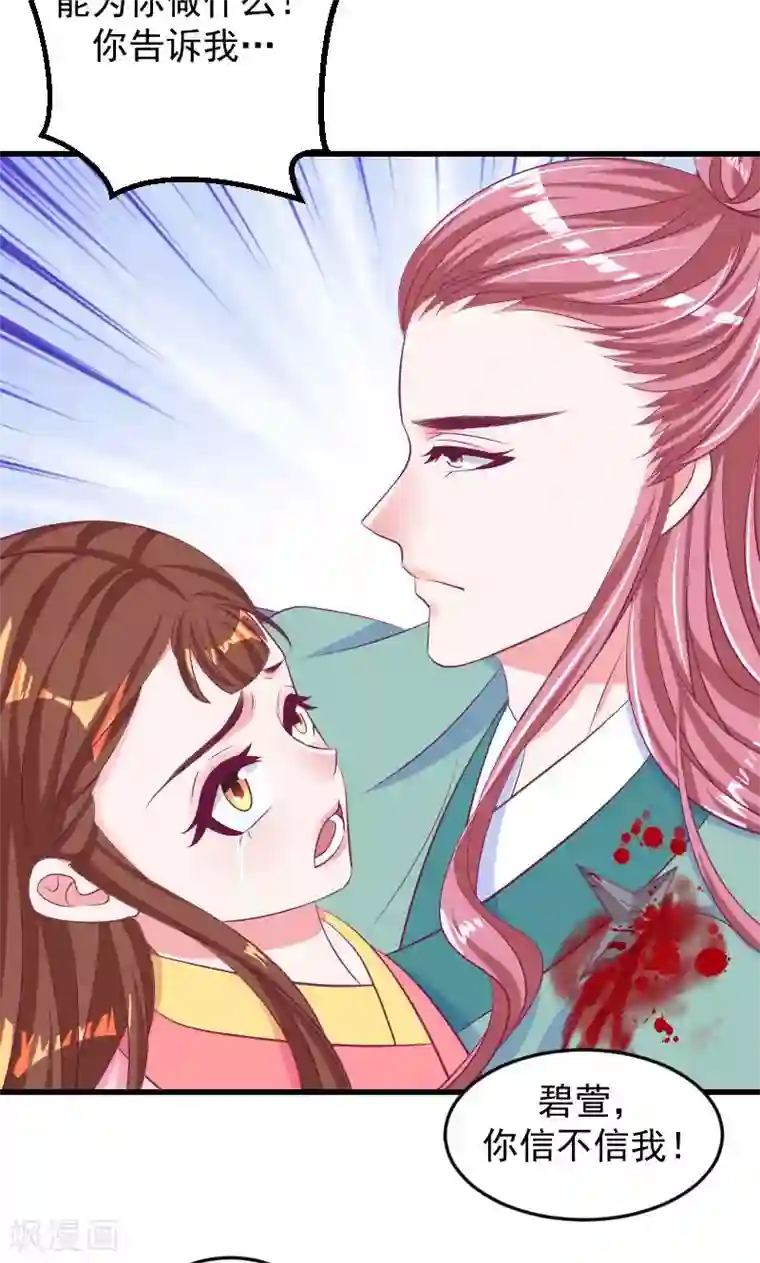蛇蝎不好惹：弃后也妖娆第37话2 脱离危险