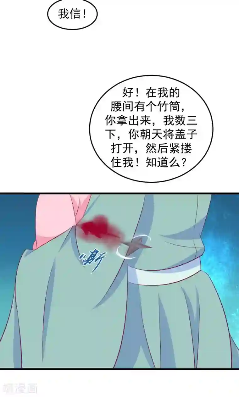 蛇蝎不好惹：弃后也妖娆第37话2 脱离危险