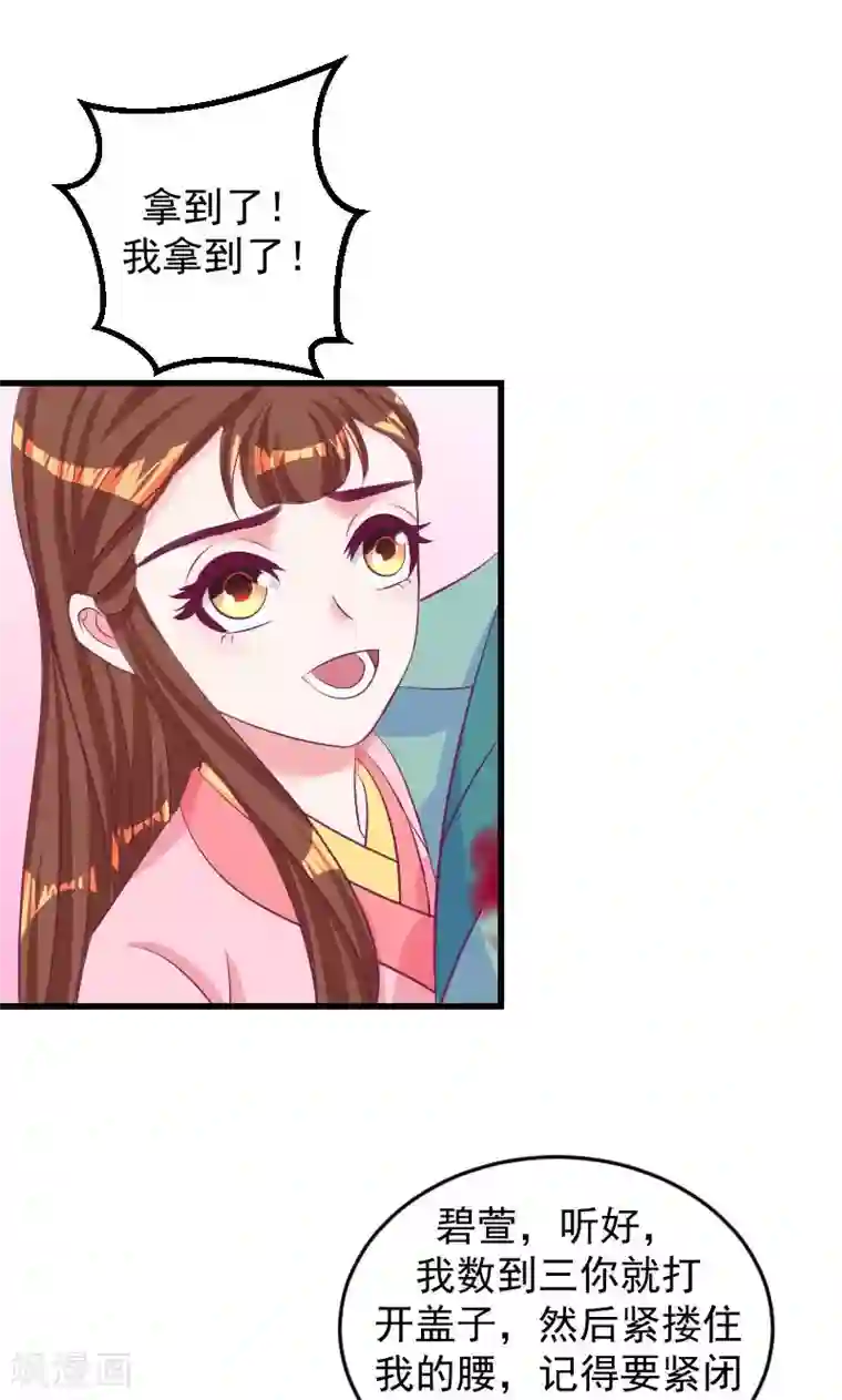 蛇蝎不好惹：弃后也妖娆第37话2 脱离危险