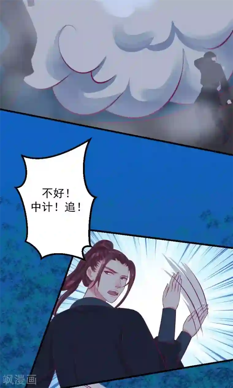 蛇蝎不好惹：弃后也妖娆第37话2 脱离危险