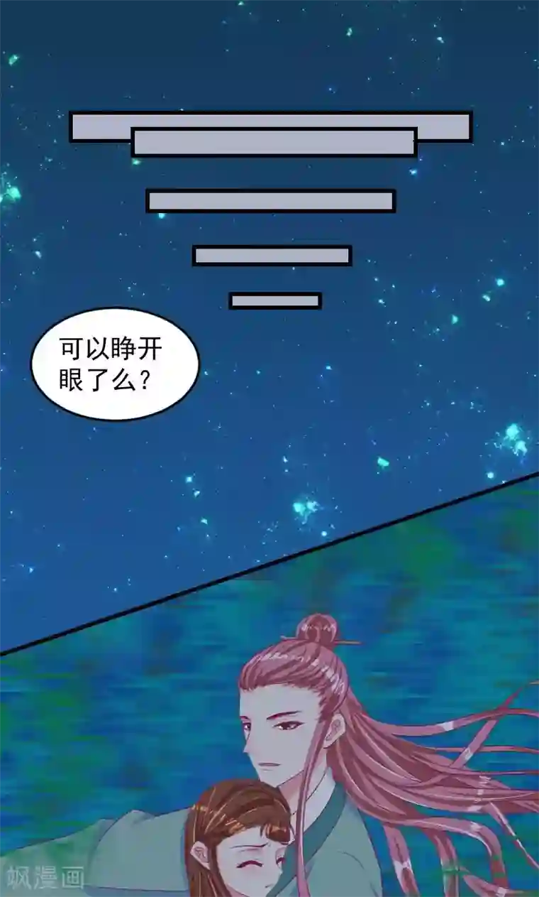 蛇蝎不好惹：弃后也妖娆第37话2 脱离危险