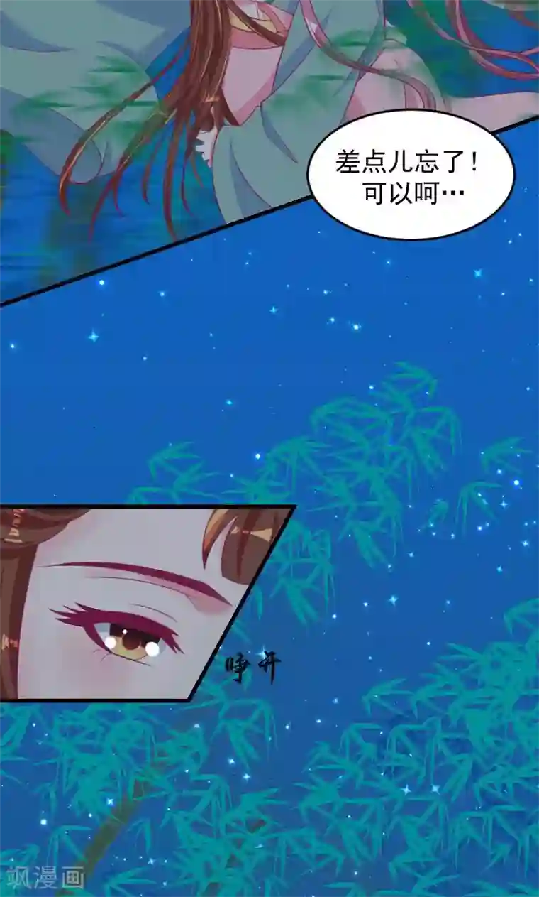 蛇蝎不好惹：弃后也妖娆第37话2 脱离危险