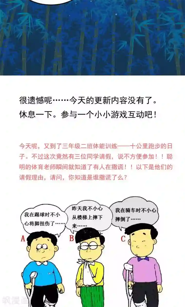 蛇蝎不好惹：弃后也妖娆第37话2 脱离危险