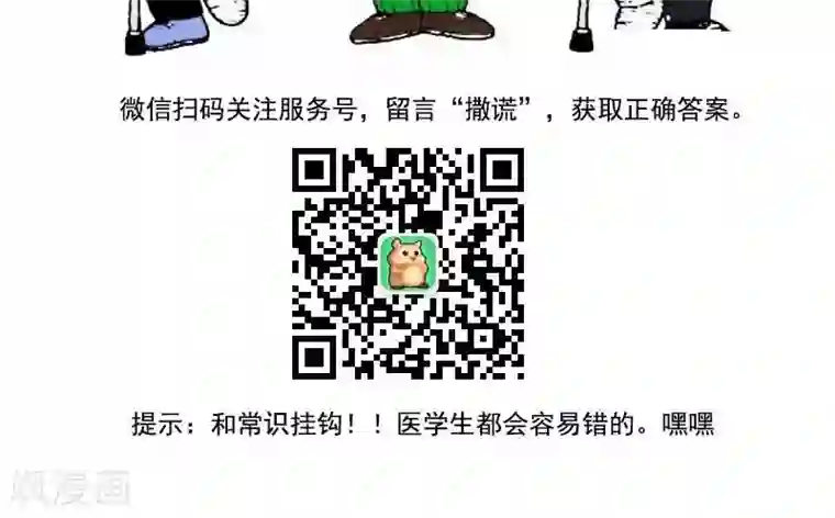 蛇蝎不好惹：弃后也妖娆第37话2 脱离危险