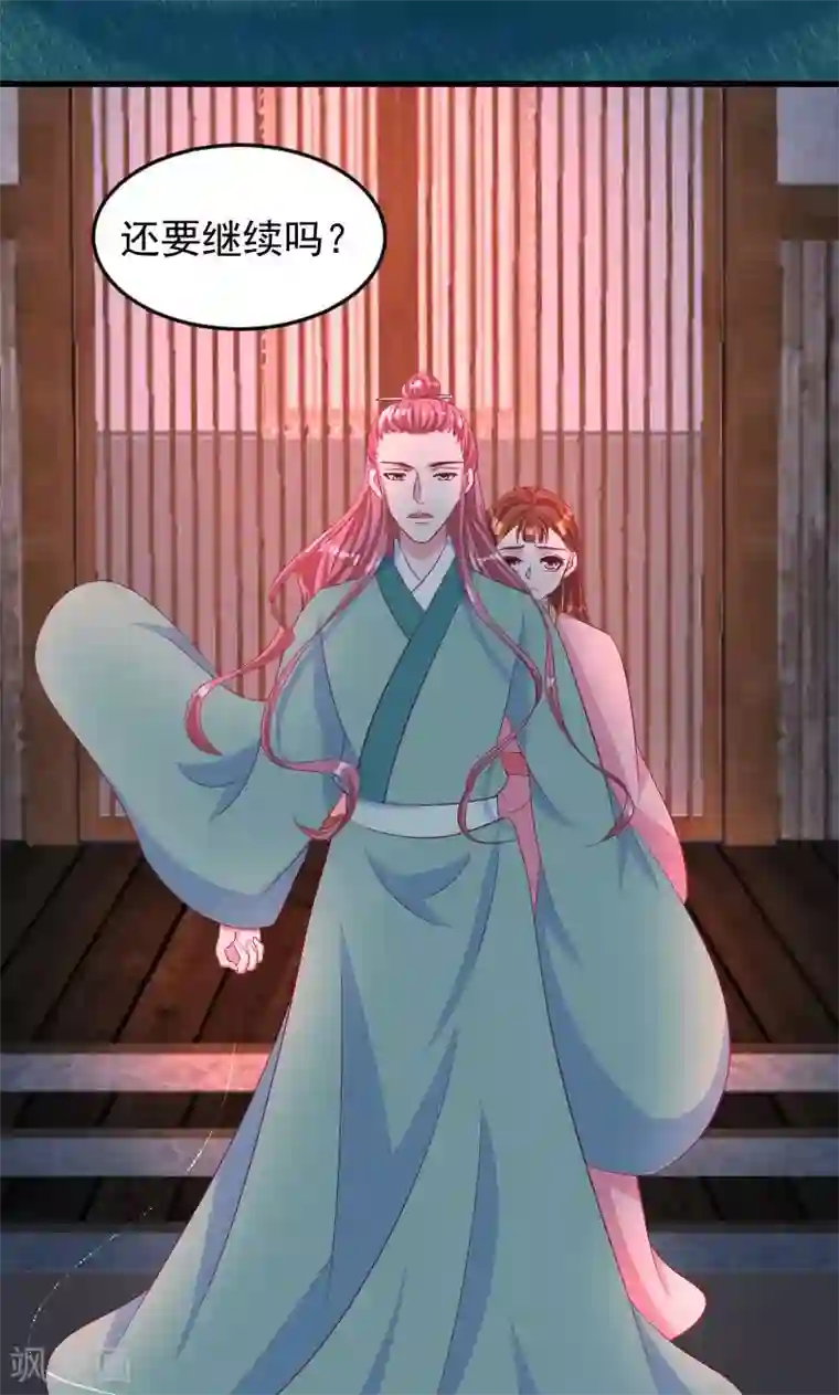 蛇蝎不好惹：弃后也妖娆第37话2 脱离危险