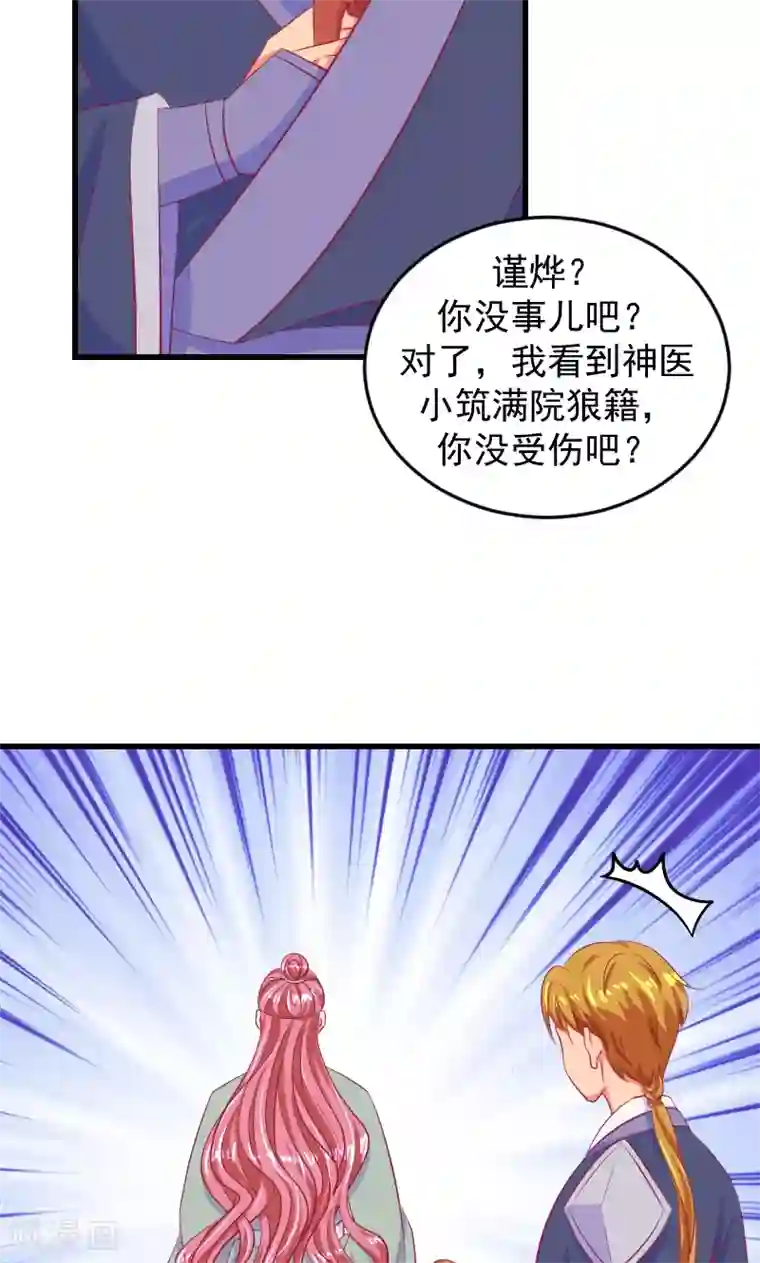 蛇蝎不好惹：弃后也妖娆第38话1 我会心疼啊