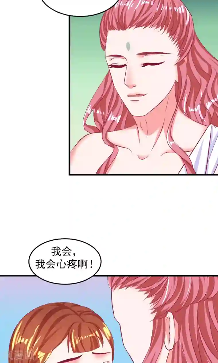 蛇蝎不好惹：弃后也妖娆第38话1 我会心疼啊