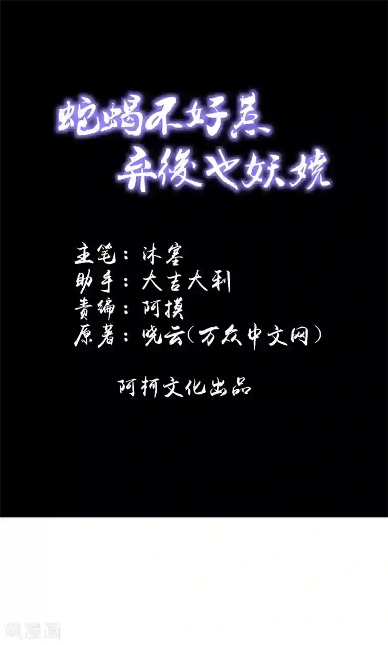 蛇蝎不好惹：弃后也妖娆第38话2 被跟踪了！