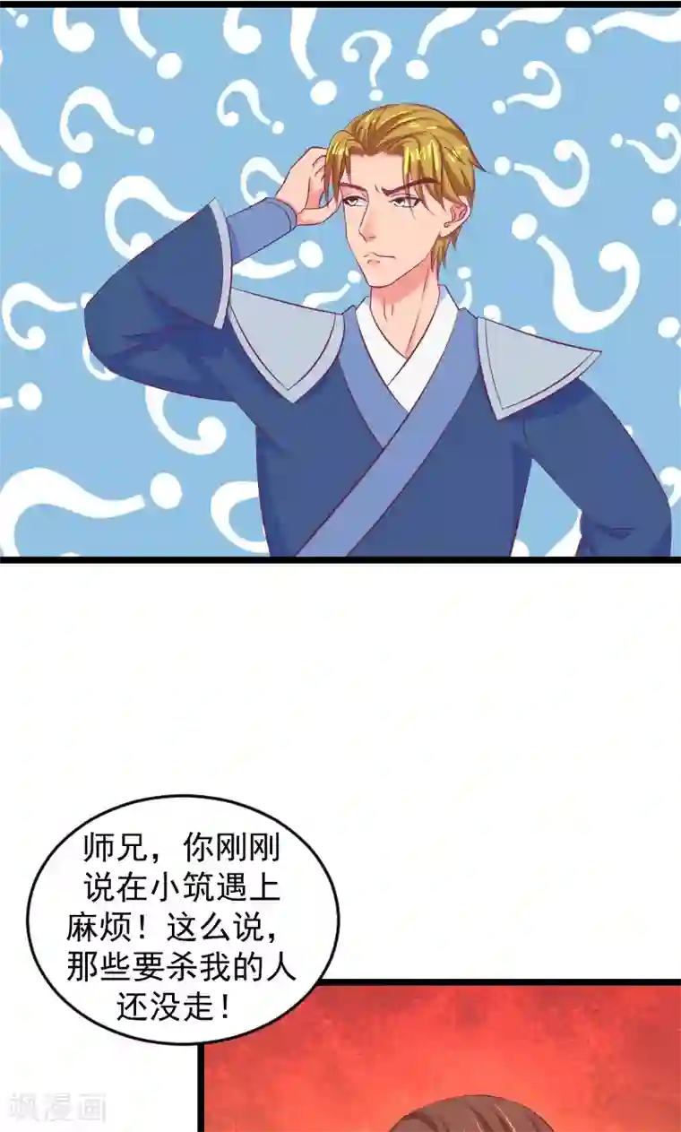 蛇蝎不好惹：弃后也妖娆第38话2 被跟踪了！