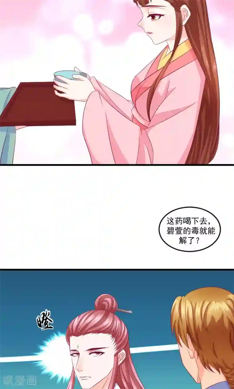 蛇蝎不好惹：弃后也妖娆第38话2 被跟踪了！