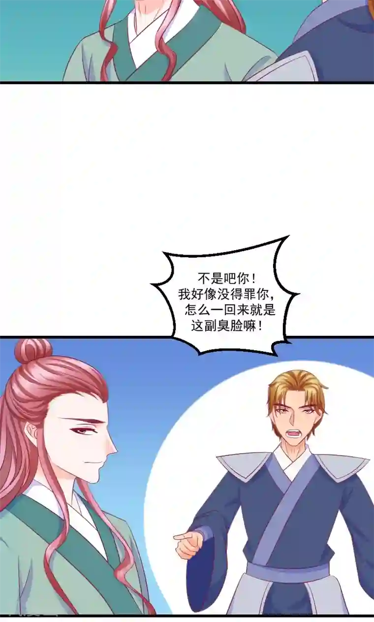 蛇蝎不好惹：弃后也妖娆第38话2 被跟踪了！